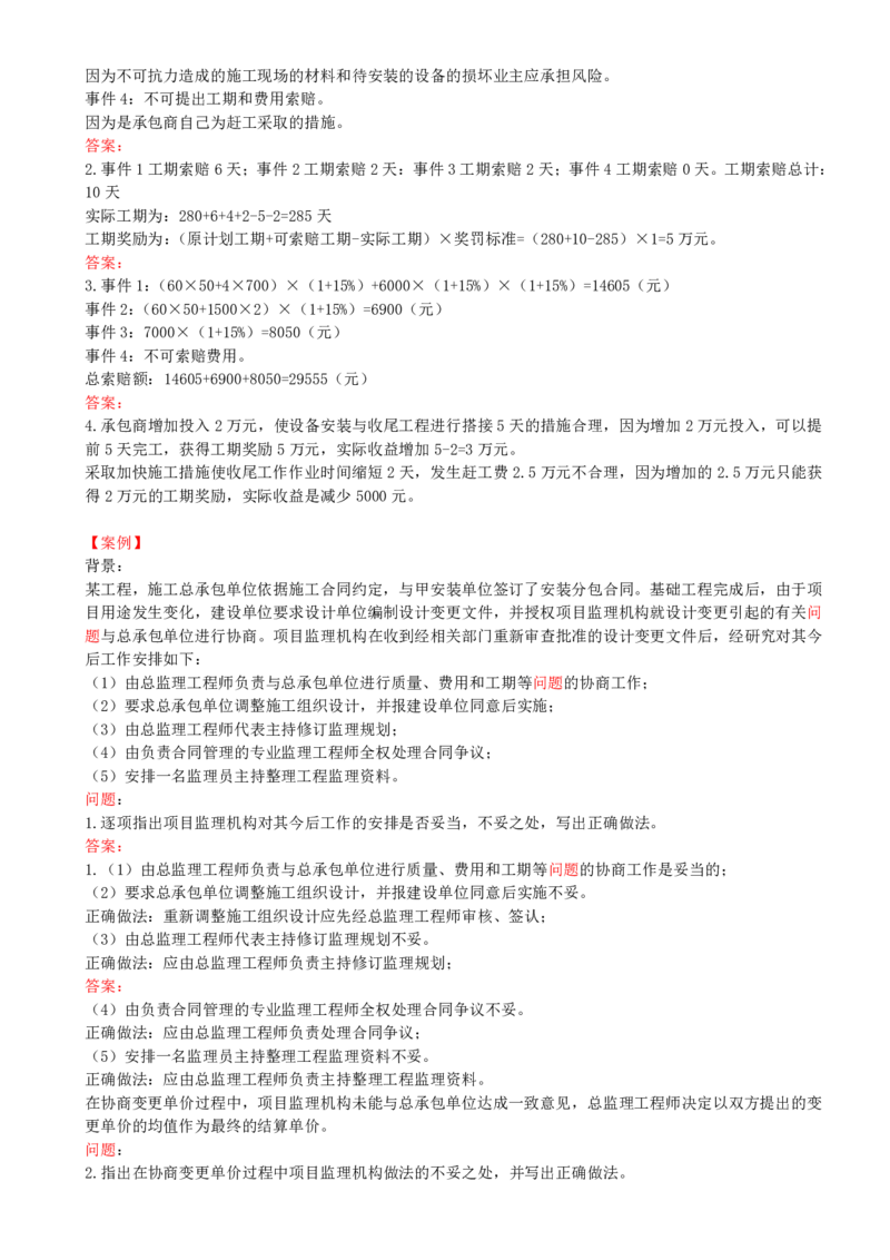 08-习题带练（八）_监理工程师_2025监理工程师_2025年监理工程师SVIP_2025年监理土建案例SVIP_03-习题精析✿实战特训✿模考通关_05-案例《习题解析班》龚孝炜CSW_讲义