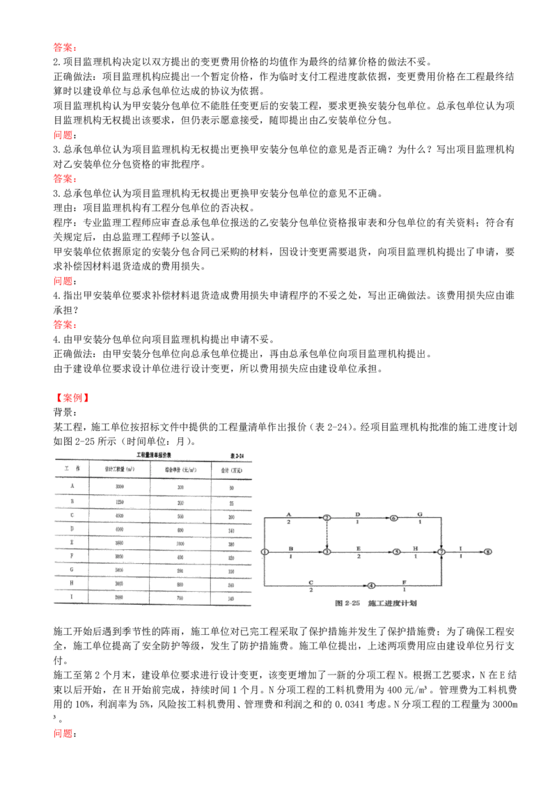 08-习题带练（八）_监理工程师_2025监理工程师_2025年监理工程师SVIP_2025年监理土建案例SVIP_03-习题精析✿实战特训✿模考通关_05-案例《习题解析班》龚孝炜CSW_讲义
