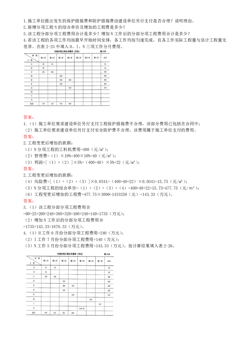 08-习题带练（八）_监理工程师_2025监理工程师_2025年监理工程师SVIP_2025年监理土建案例SVIP_03-习题精析✿实战特训✿模考通关_05-案例《习题解析班》龚孝炜CSW_讲义