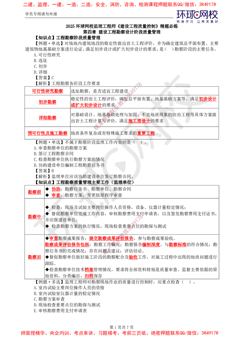 09.质量：精题必练（四）_监理工程师_2025监理工程师_2025年监理工程师SVIP_2025年监理土建控制SVIP_03-习题精析✿实战特训✿模考通关_12-控制《精题必练班》李娜HQ推荐