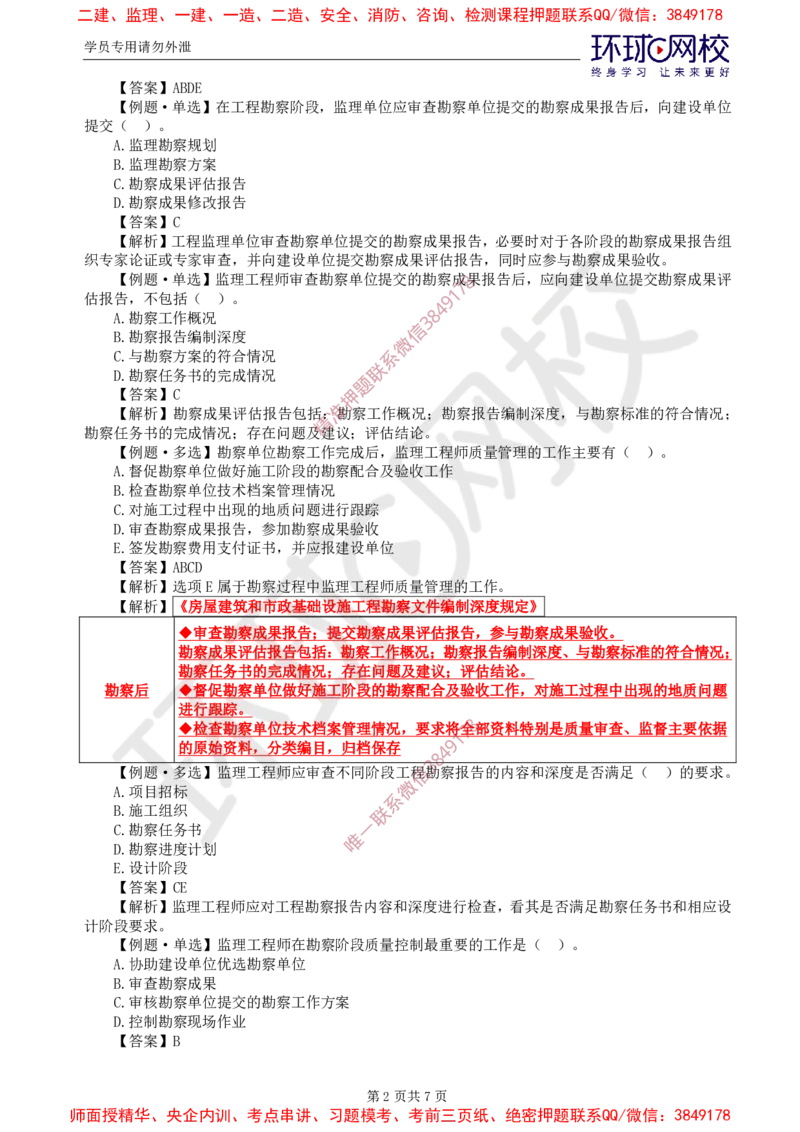 09.质量：精题必练（四）_监理工程师_2025监理工程师_2025年监理工程师SVIP_2025年监理土建控制SVIP_03-习题精析✿实战特训✿模考通关_12-控制《精题必练班》李娜HQ推荐