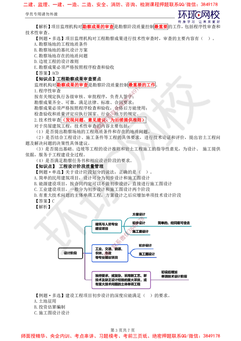 09.质量：精题必练（四）_监理工程师_2025监理工程师_2025年监理工程师SVIP_2025年监理土建控制SVIP_03-习题精析✿实战特训✿模考通关_12-控制《精题必练班》李娜HQ推荐