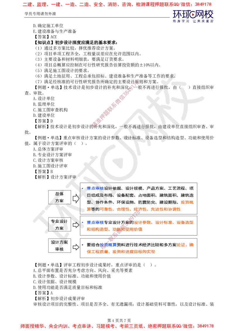 09.质量：精题必练（四）_监理工程师_2025监理工程师_2025年监理工程师SVIP_2025年监理土建控制SVIP_03-习题精析✿实战特训✿模考通关_12-控制《精题必练班》李娜HQ推荐