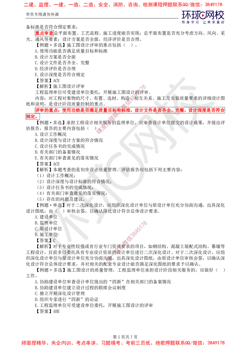 09.质量：精题必练（四）_监理工程师_2025监理工程师_2025年监理工程师SVIP_2025年监理土建控制SVIP_03-习题精析✿实战特训✿模考通关_12-控制《精题必练班》李娜HQ推荐