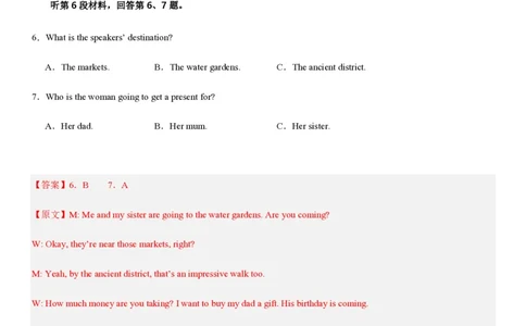黄金卷03-赢在高考&middot;黄金8卷备战2024年高考英语模拟卷（新高考II卷专用）（解析版）_2024高考押题卷_92024赢在高考全系列_赢在高考&middot;黄金8卷备战2024年高考英语模拟卷