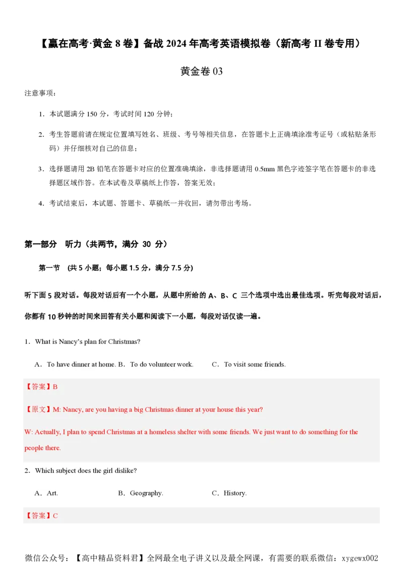 黄金卷03-赢在高考&middot;黄金8卷备战2024年高考英语模拟卷（新高考II卷专用）（解析版）_2024高考押题卷_92024赢在高考全系列_赢在高考&middot;黄金8卷备战2024年高考英语模拟卷