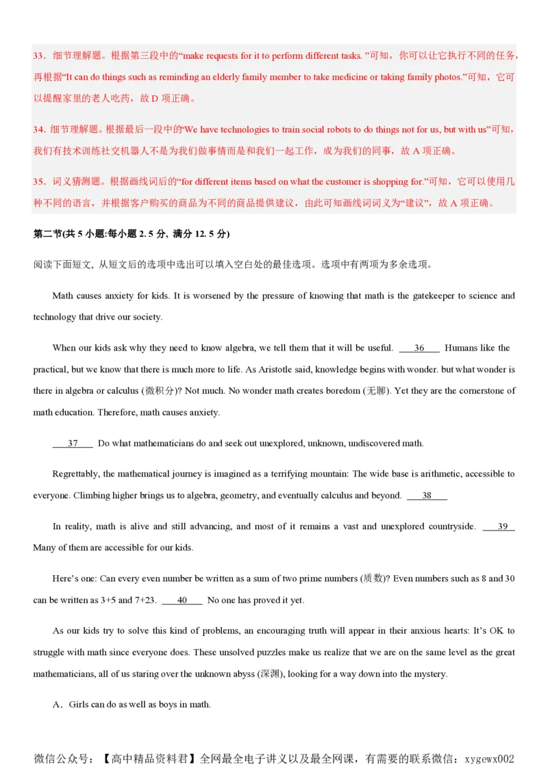 黄金卷03-赢在高考&middot;黄金8卷备战2024年高考英语模拟卷（新高考II卷专用）（解析版）_2024高考押题卷_92024赢在高考全系列_赢在高考&middot;黄金8卷备战2024年高考英语模拟卷