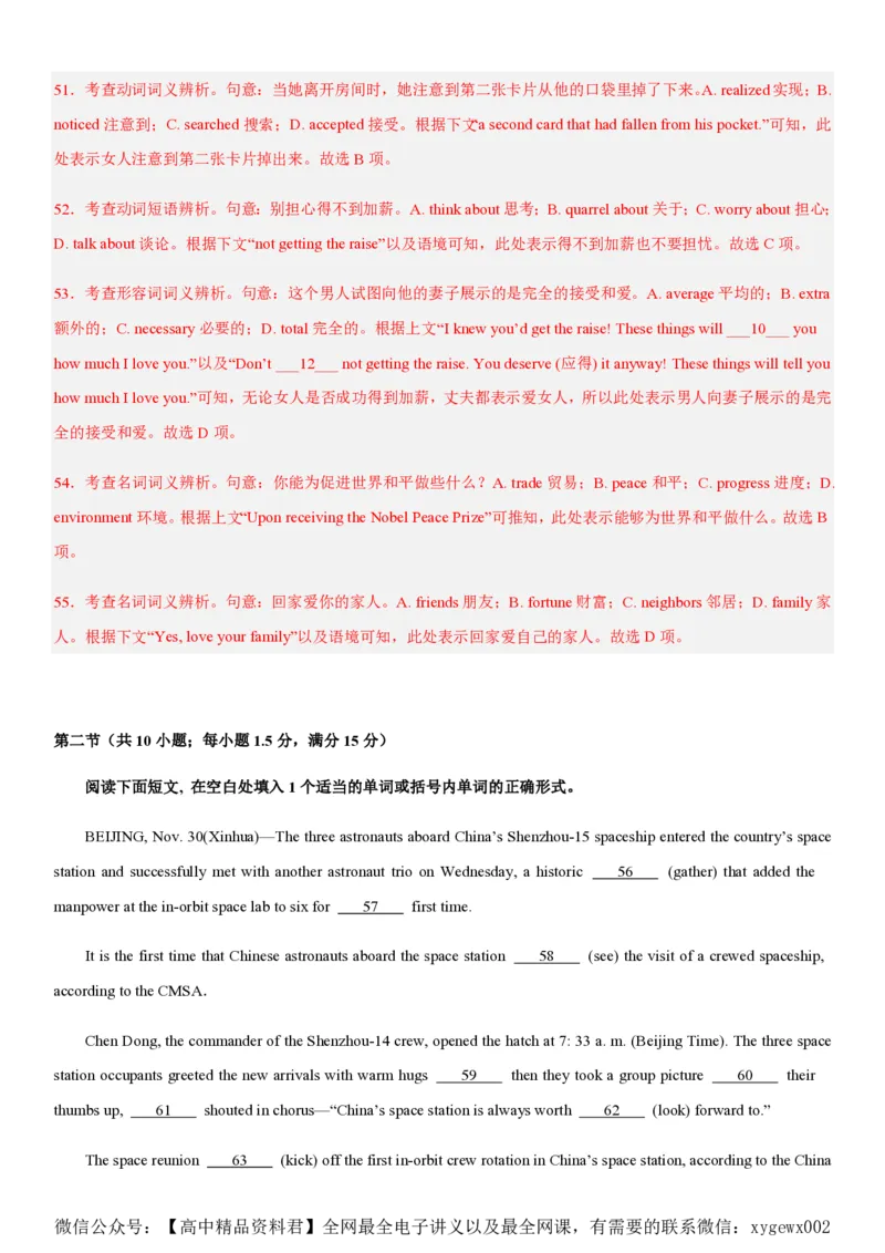 黄金卷03-赢在高考&middot;黄金8卷备战2024年高考英语模拟卷（新高考II卷专用）（解析版）_2024高考押题卷_92024赢在高考全系列_赢在高考&middot;黄金8卷备战2024年高考英语模拟卷