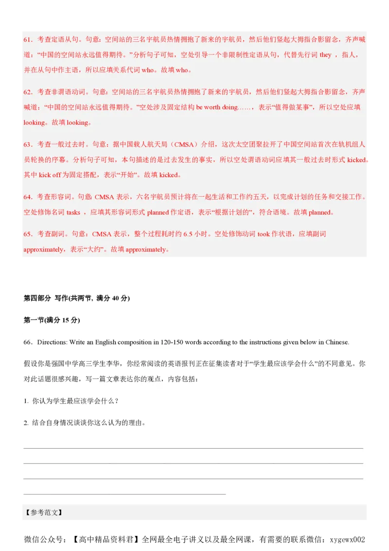 黄金卷03-赢在高考&middot;黄金8卷备战2024年高考英语模拟卷（新高考II卷专用）（解析版）_2024高考押题卷_92024赢在高考全系列_赢在高考&middot;黄金8卷备战2024年高考英语模拟卷