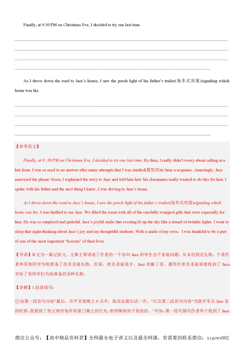 黄金卷03-赢在高考&middot;黄金8卷备战2024年高考英语模拟卷（新高考II卷专用）（解析版）_2024高考押题卷_92024赢在高考全系列_赢在高考&middot;黄金8卷备战2024年高考英语模拟卷