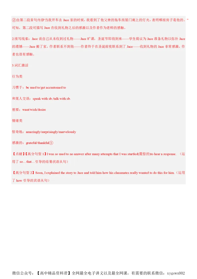 黄金卷03-赢在高考&middot;黄金8卷备战2024年高考英语模拟卷（新高考II卷专用）（解析版）_2024高考押题卷_92024赢在高考全系列_赢在高考&middot;黄金8卷备战2024年高考英语模拟卷