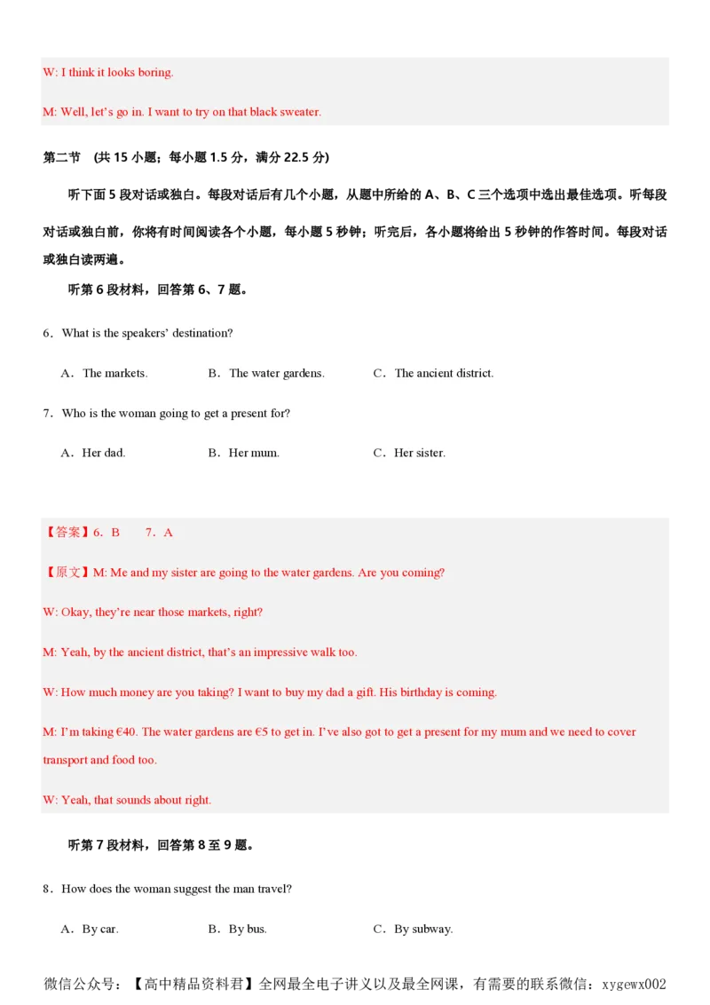 黄金卷03-赢在高考&middot;黄金8卷备战2024年高考英语模拟卷（新高考II卷专用）（解析版）_2024高考押题卷_92024赢在高考全系列_赢在高考&middot;黄金8卷备战2024年高考英语模拟卷