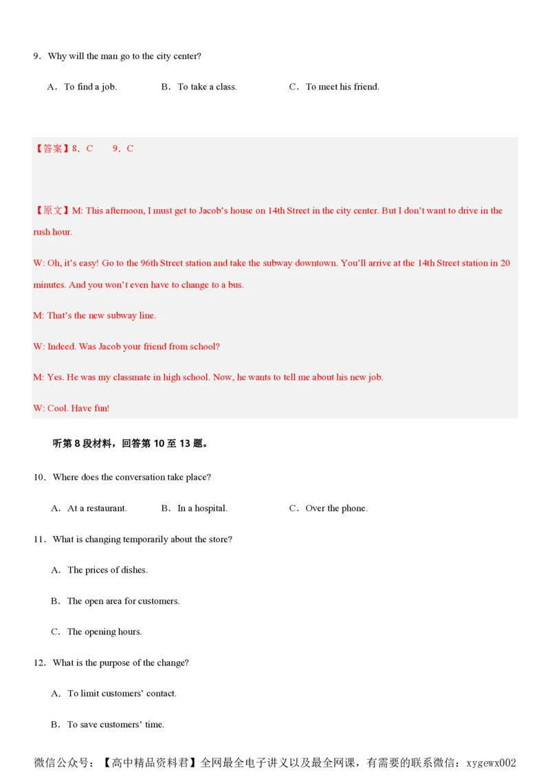 黄金卷03-赢在高考&middot;黄金8卷备战2024年高考英语模拟卷（新高考II卷专用）（解析版）_2024高考押题卷_92024赢在高考全系列_赢在高考&middot;黄金8卷备战2024年高考英语模拟卷