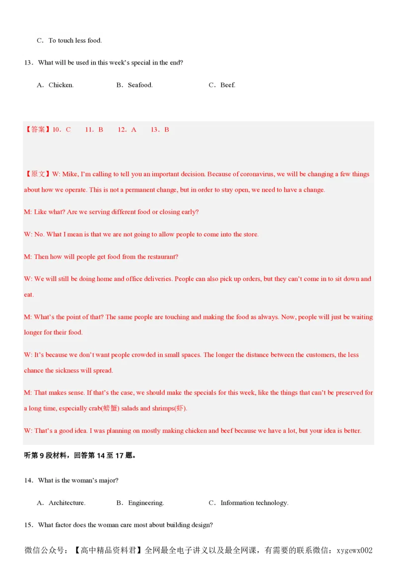 黄金卷03-赢在高考&middot;黄金8卷备战2024年高考英语模拟卷（新高考II卷专用）（解析版）_2024高考押题卷_92024赢在高考全系列_赢在高考&middot;黄金8卷备战2024年高考英语模拟卷