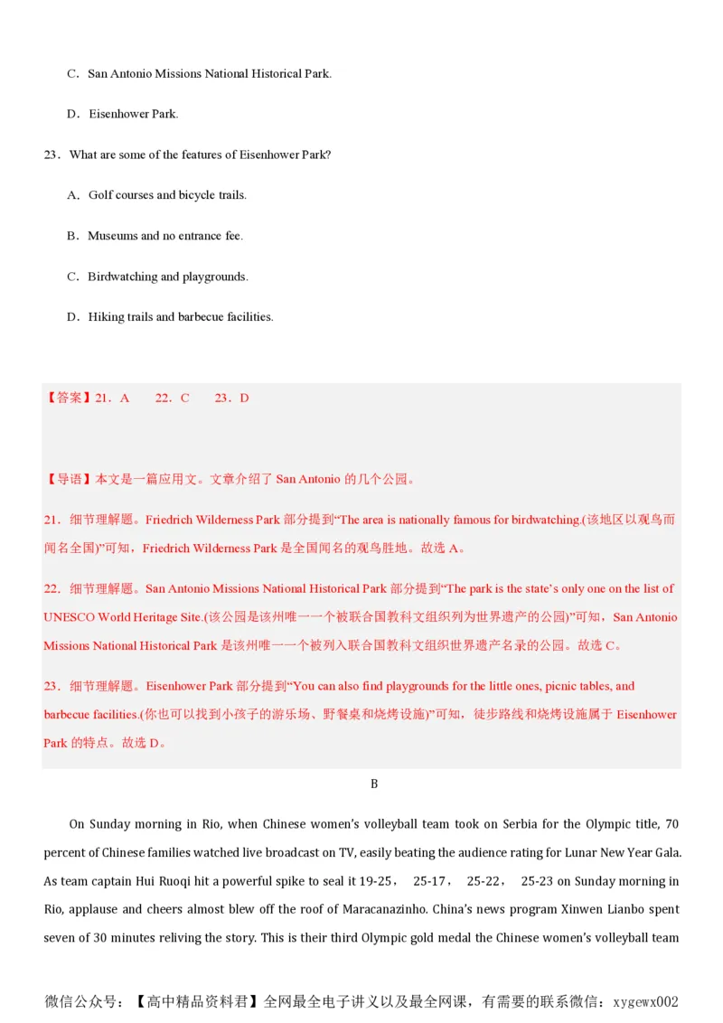 黄金卷03-赢在高考&middot;黄金8卷备战2024年高考英语模拟卷（新高考II卷专用）（解析版）_2024高考押题卷_92024赢在高考全系列_赢在高考&middot;黄金8卷备战2024年高考英语模拟卷