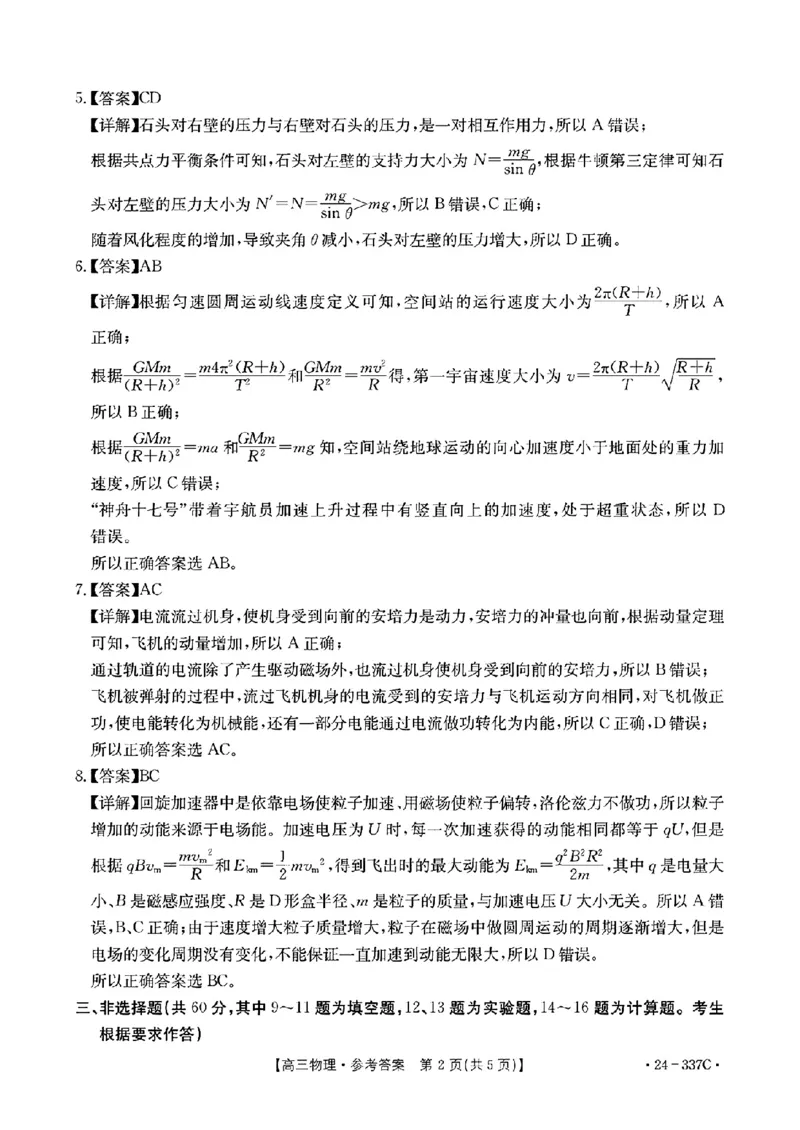 2024福建高三2月开年大联考（24-337C）物理含(1)_2024年2月_022月合集_2024届福建金太阳联考（24-337C）高三下学期开学考试
