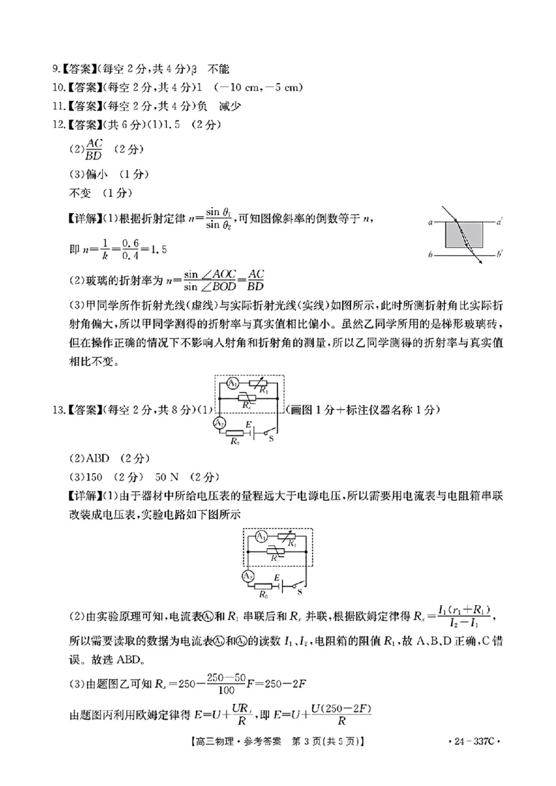2024福建高三2月开年大联考（24-337C）物理含(1)_2024年2月_022月合集_2024届福建金太阳联考（24-337C）高三下学期开学考试