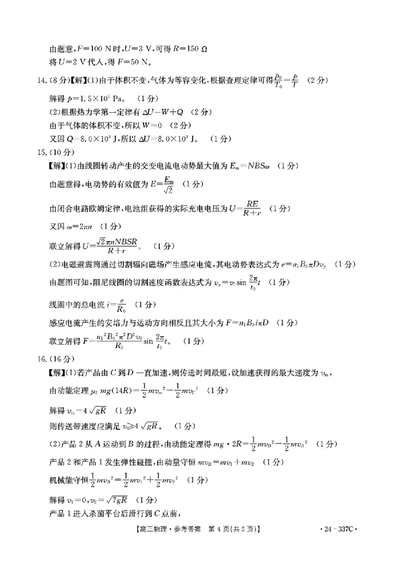 2024福建高三2月开年大联考（24-337C）物理含(1)_2024年2月_022月合集_2024届福建金太阳联考（24-337C）高三下学期开学考试