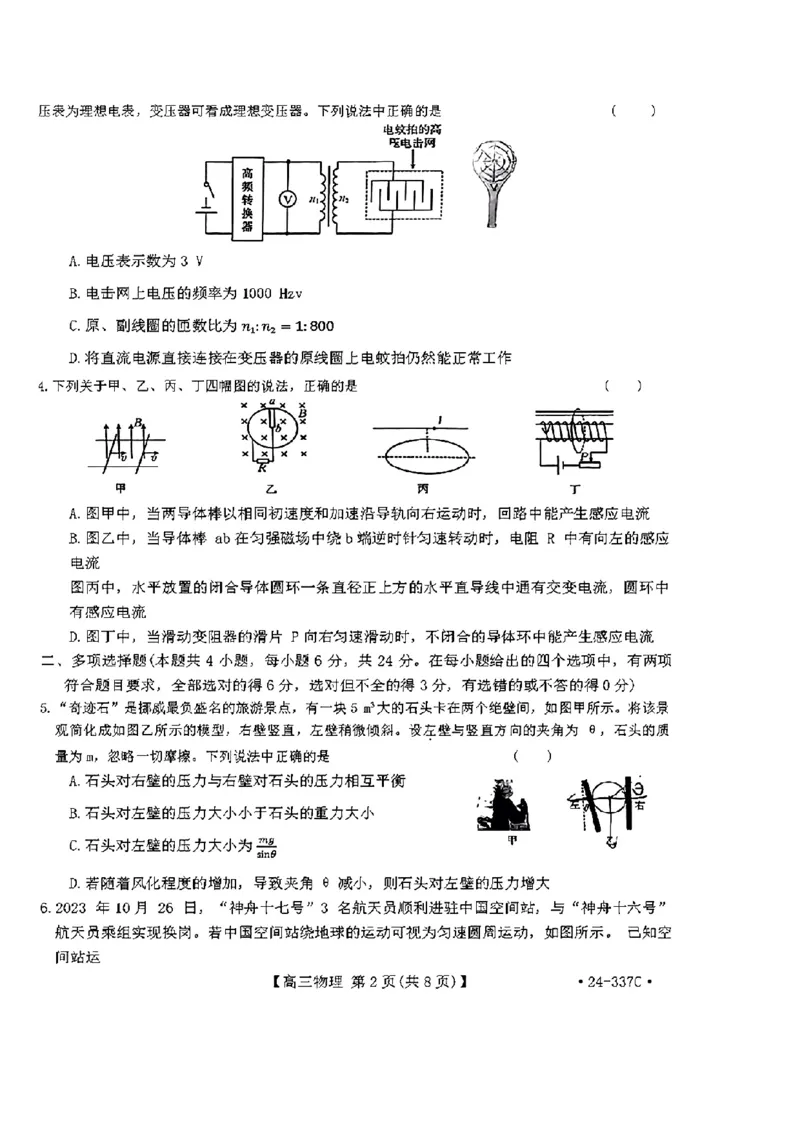 2024福建高三2月开年大联考（24-337C）物理含(1)_2024年2月_022月合集_2024届福建金太阳联考（24-337C）高三下学期开学考试