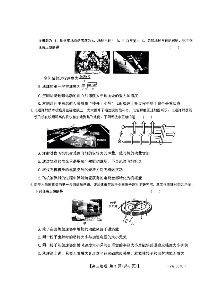 2024福建高三2月开年大联考（24-337C）物理含(1)_2024年2月_022月合集_2024届福建金太阳联考（24-337C）高三下学期开学考试