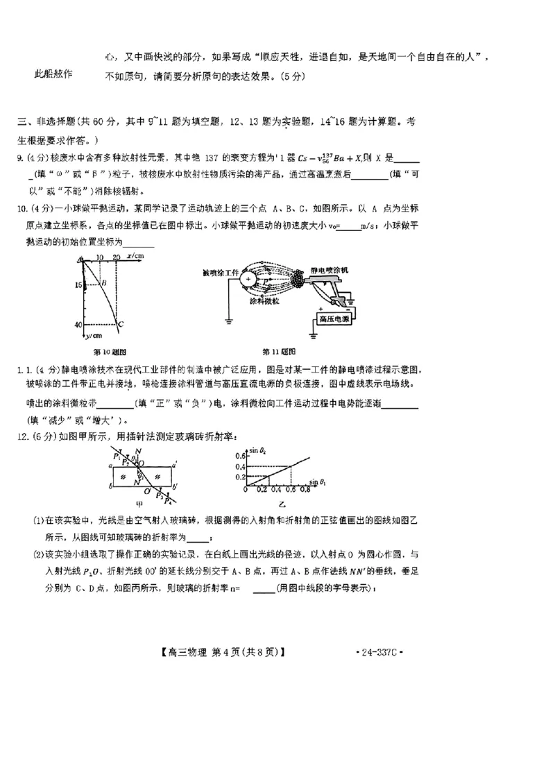 2024福建高三2月开年大联考（24-337C）物理含(1)_2024年2月_022月合集_2024届福建金太阳联考（24-337C）高三下学期开学考试
