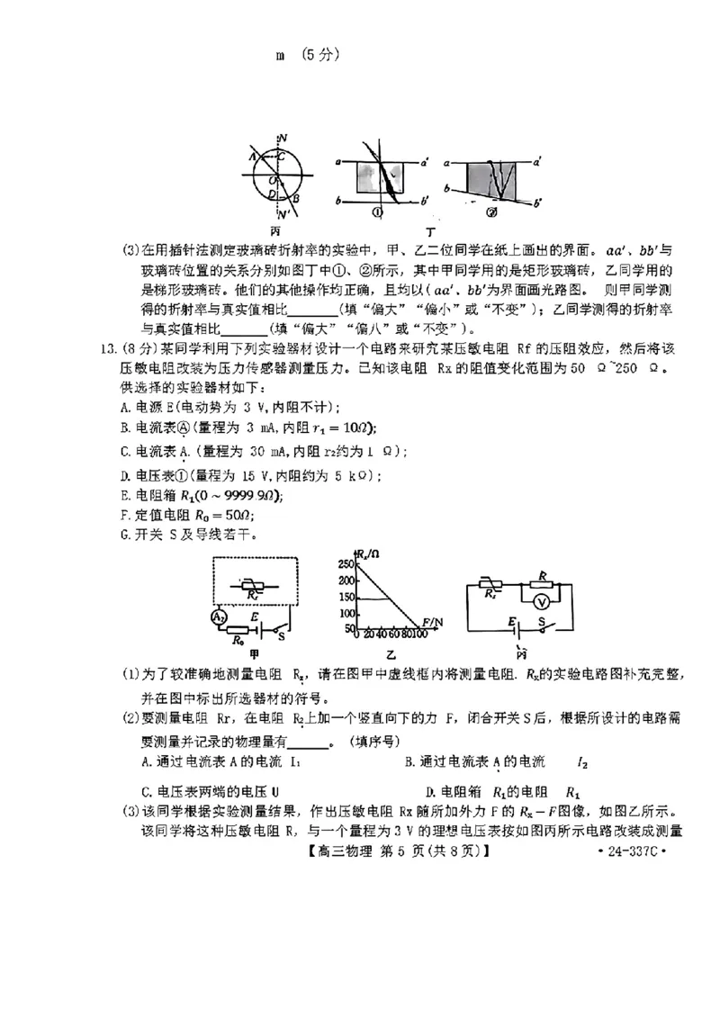 2024福建高三2月开年大联考（24-337C）物理含(1)_2024年2月_022月合集_2024届福建金太阳联考（24-337C）高三下学期开学考试