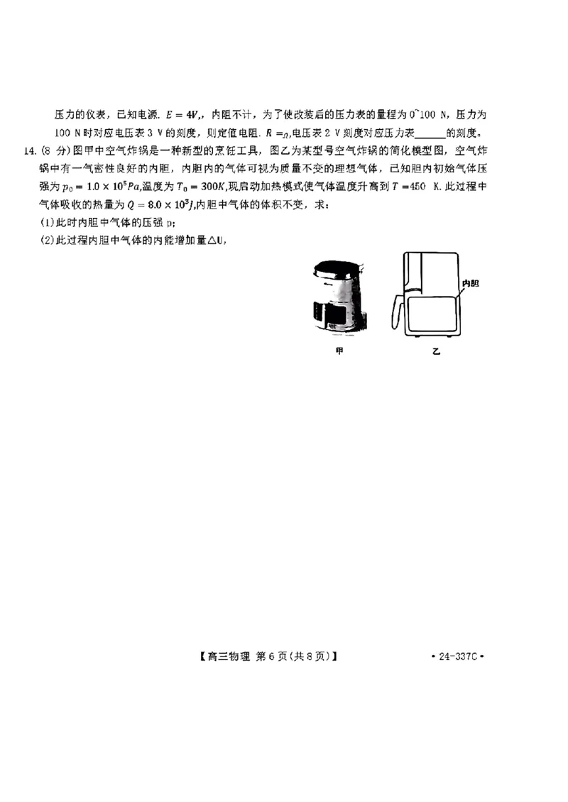 2024福建高三2月开年大联考（24-337C）物理含(1)_2024年2月_022月合集_2024届福建金太阳联考（24-337C）高三下学期开学考试