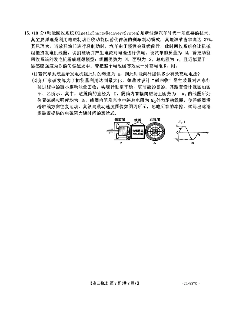 2024福建高三2月开年大联考（24-337C）物理含(1)_2024年2月_022月合集_2024届福建金太阳联考（24-337C）高三下学期开学考试