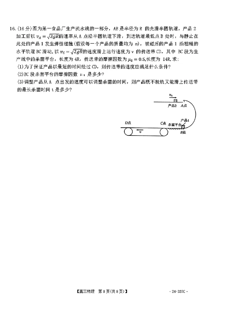 2024福建高三2月开年大联考（24-337C）物理含(1)_2024年2月_022月合集_2024届福建金太阳联考（24-337C）高三下学期开学考试