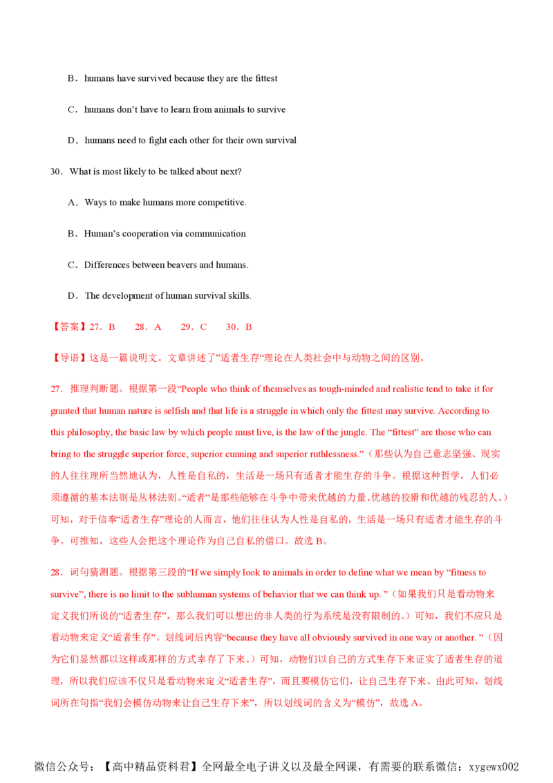 黄金卷08-赢在高考&middot;黄金8卷备战2024年高考英语模拟卷（北京专用）（解析版）_2024高考押题卷_92024赢在高考全系列_（通用版）2024《赢在高考&middot;黄金预测卷》（九科全）各八套