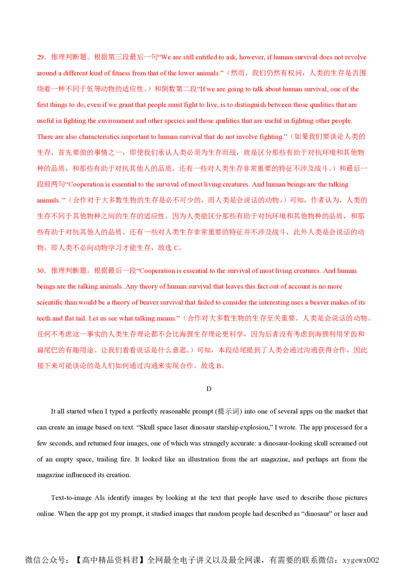 黄金卷08-赢在高考&middot;黄金8卷备战2024年高考英语模拟卷（北京专用）（解析版）_2024高考押题卷_92024赢在高考全系列_（通用版）2024《赢在高考&middot;黄金预测卷》（九科全）各八套