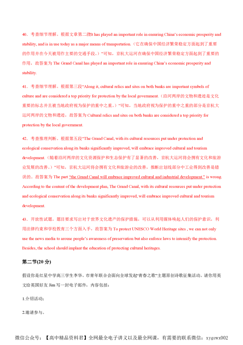 黄金卷08-赢在高考&middot;黄金8卷备战2024年高考英语模拟卷（北京专用）（解析版）_2024高考押题卷_92024赢在高考全系列_（通用版）2024《赢在高考&middot;黄金预测卷》（九科全）各八套