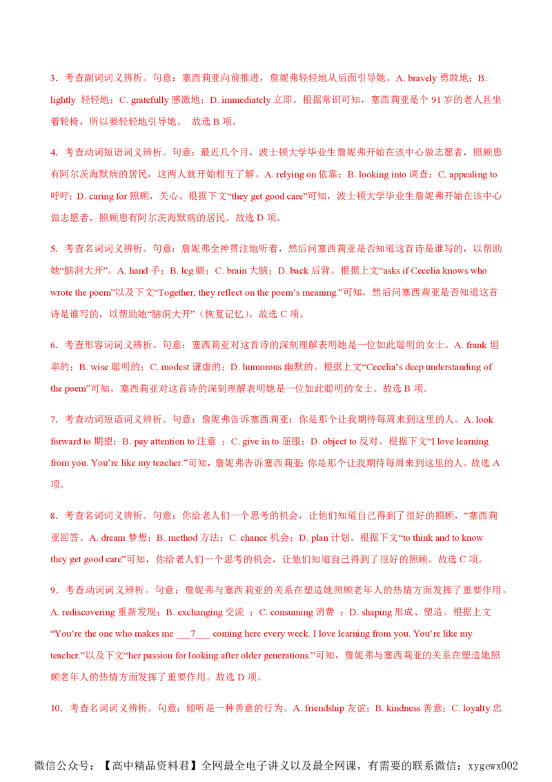 黄金卷08-赢在高考&middot;黄金8卷备战2024年高考英语模拟卷（北京专用）（解析版）_2024高考押题卷_92024赢在高考全系列_（通用版）2024《赢在高考&middot;黄金预测卷》（九科全）各八套