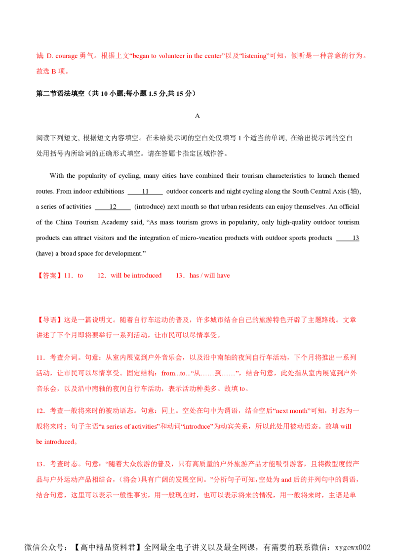黄金卷08-赢在高考&middot;黄金8卷备战2024年高考英语模拟卷（北京专用）（解析版）_2024高考押题卷_92024赢在高考全系列_（通用版）2024《赢在高考&middot;黄金预测卷》（九科全）各八套