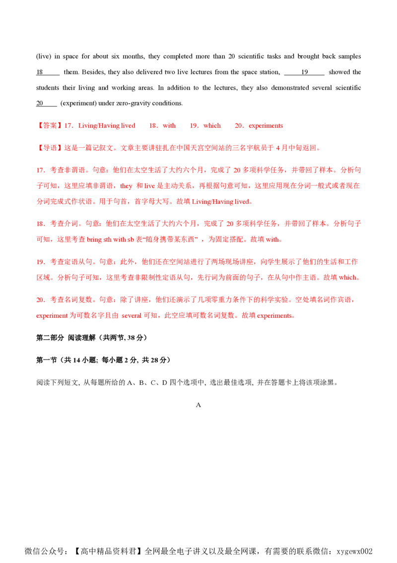 黄金卷08-赢在高考&middot;黄金8卷备战2024年高考英语模拟卷（北京专用）（解析版）_2024高考押题卷_92024赢在高考全系列_（通用版）2024《赢在高考&middot;黄金预测卷》（九科全）各八套