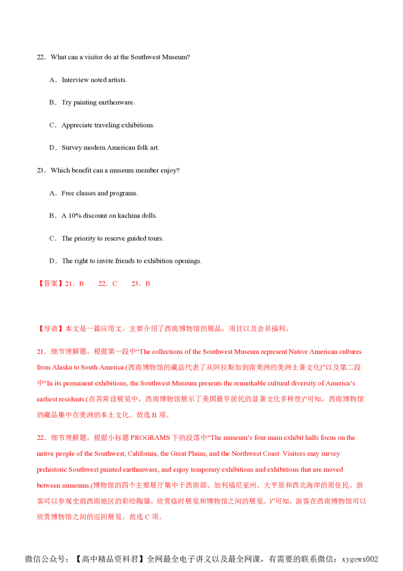 黄金卷08-赢在高考&middot;黄金8卷备战2024年高考英语模拟卷（北京专用）（解析版）_2024高考押题卷_92024赢在高考全系列_（通用版）2024《赢在高考&middot;黄金预测卷》（九科全）各八套