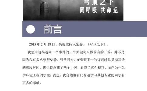 环境工程学院许超职业生涯规划书-(1)_E6-职业规划_66环境专业