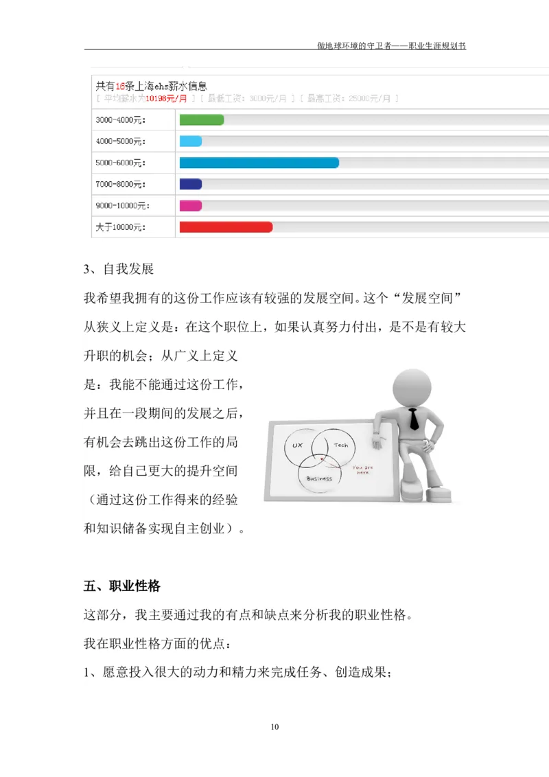 环境工程学院许超职业生涯规划书-(1)_E6-职业规划_66环境专业