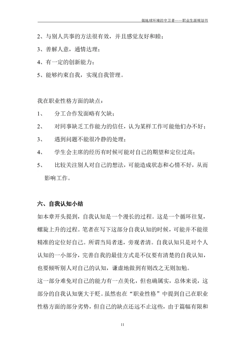 环境工程学院许超职业生涯规划书-(1)_E6-职业规划_66环境专业