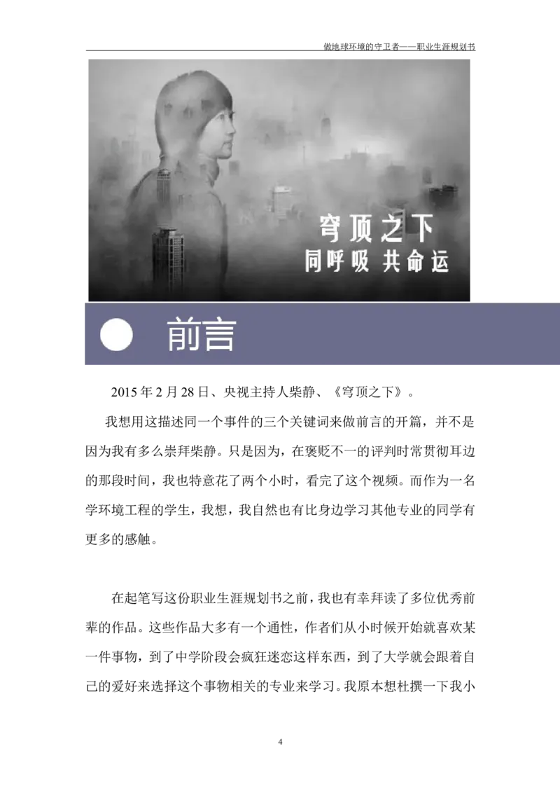 环境工程学院许超职业生涯规划书-(1)_E6-职业规划_66环境专业