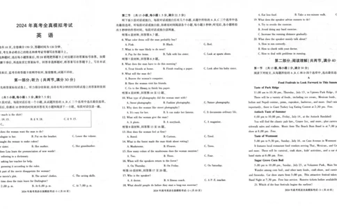 2024届陕西省陕西学林教育高三下学期五月第一次联考英语试题(1)_2024年5月_025月合集_2024届陕西省学林高考全真模拟考试