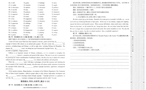 2024届陕西省陕西学林教育高三下学期五月第一次联考英语试题(1)_2024年5月_025月合集_2024届陕西省学林高考全真模拟考试