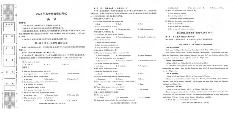 2024届陕西省陕西学林教育高三下学期五月第一次联考英语试题(1)_2024年5月_025月合集_2024届陕西省学林高考全真模拟考试