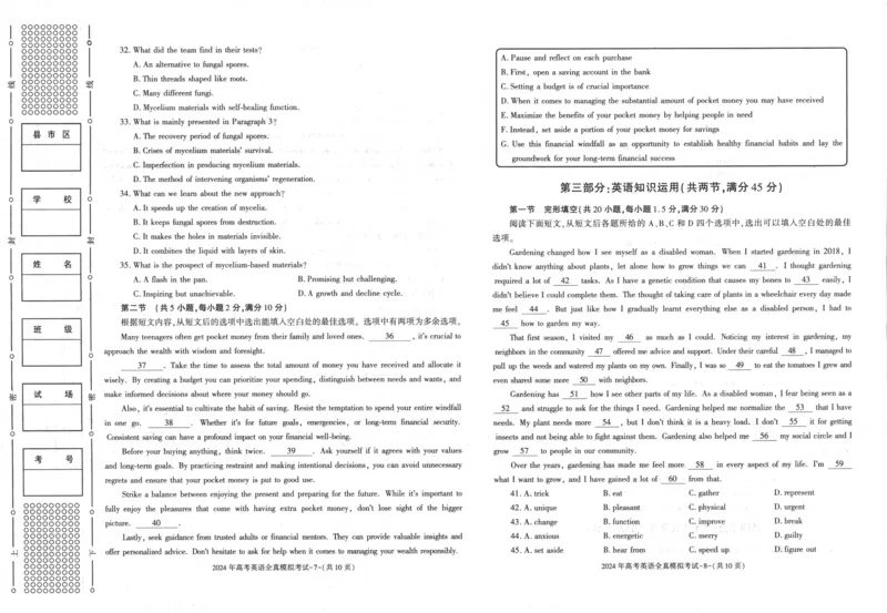 2024届陕西省陕西学林教育高三下学期五月第一次联考英语试题(1)_2024年5月_025月合集_2024届陕西省学林高考全真模拟考试