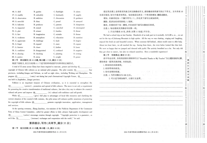 2024届陕西省陕西学林教育高三下学期五月第一次联考英语试题(1)_2024年5月_025月合集_2024届陕西省学林高考全真模拟考试