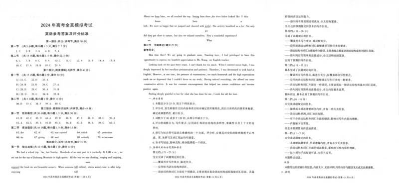 2024届陕西省陕西学林教育高三下学期五月第一次联考英语试题(1)_2024年5月_025月合集_2024届陕西省学林高考全真模拟考试