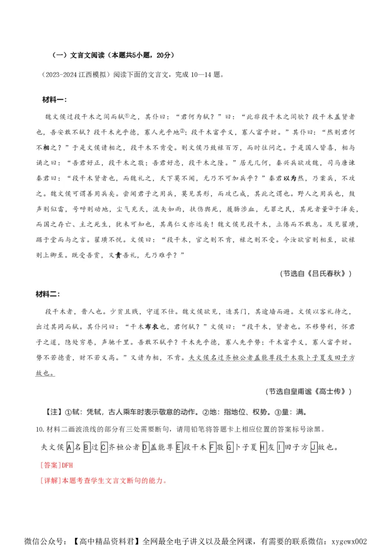 黄金卷02-赢在高考&middot;黄金8卷备战2024年高考语文模拟卷（新高考Ⅱ卷专用）（解析版）_2024高考押题卷_92024赢在高考全系列_赢在高考&middot;黄金8卷备战2024年高考语文模拟卷