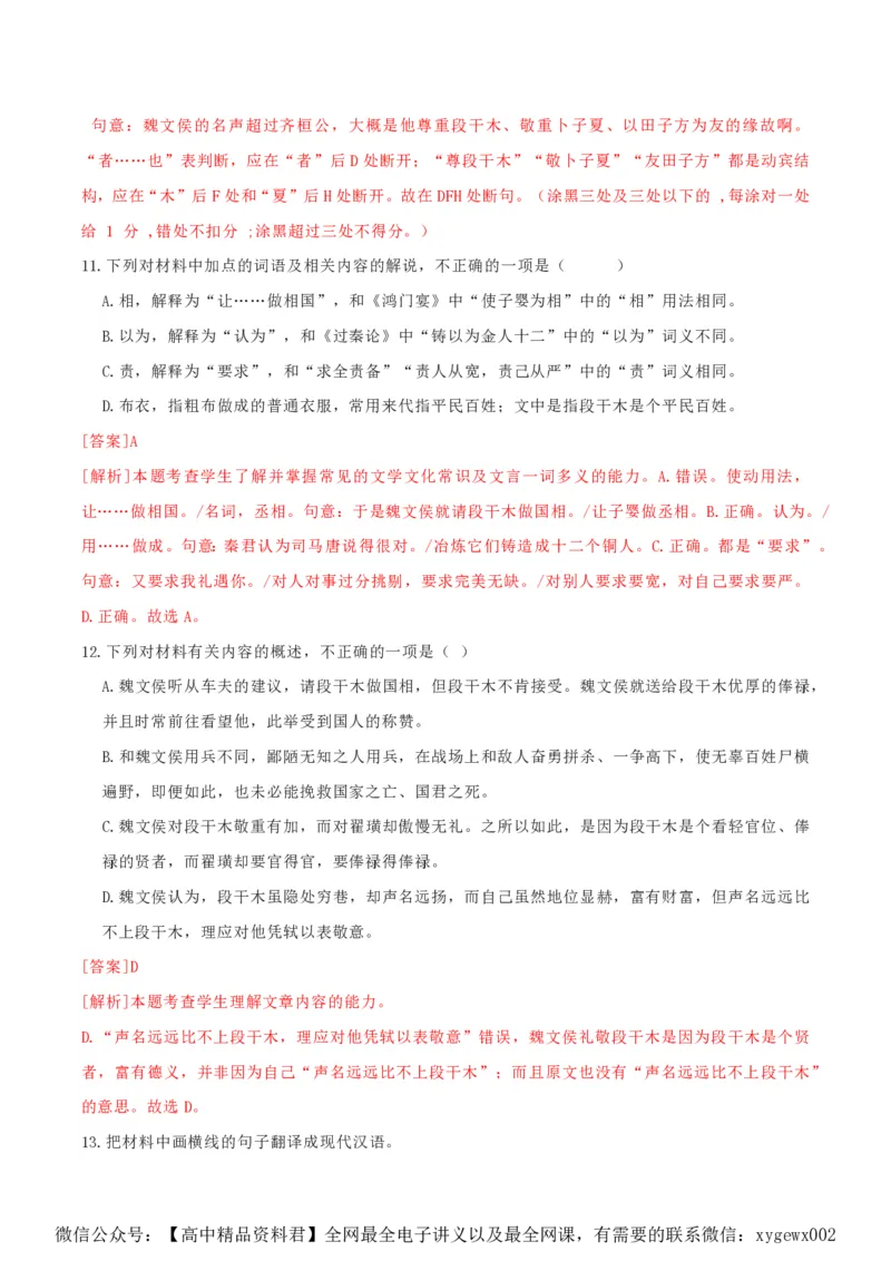 黄金卷02-赢在高考&middot;黄金8卷备战2024年高考语文模拟卷（新高考Ⅱ卷专用）（解析版）_2024高考押题卷_92024赢在高考全系列_赢在高考&middot;黄金8卷备战2024年高考语文模拟卷