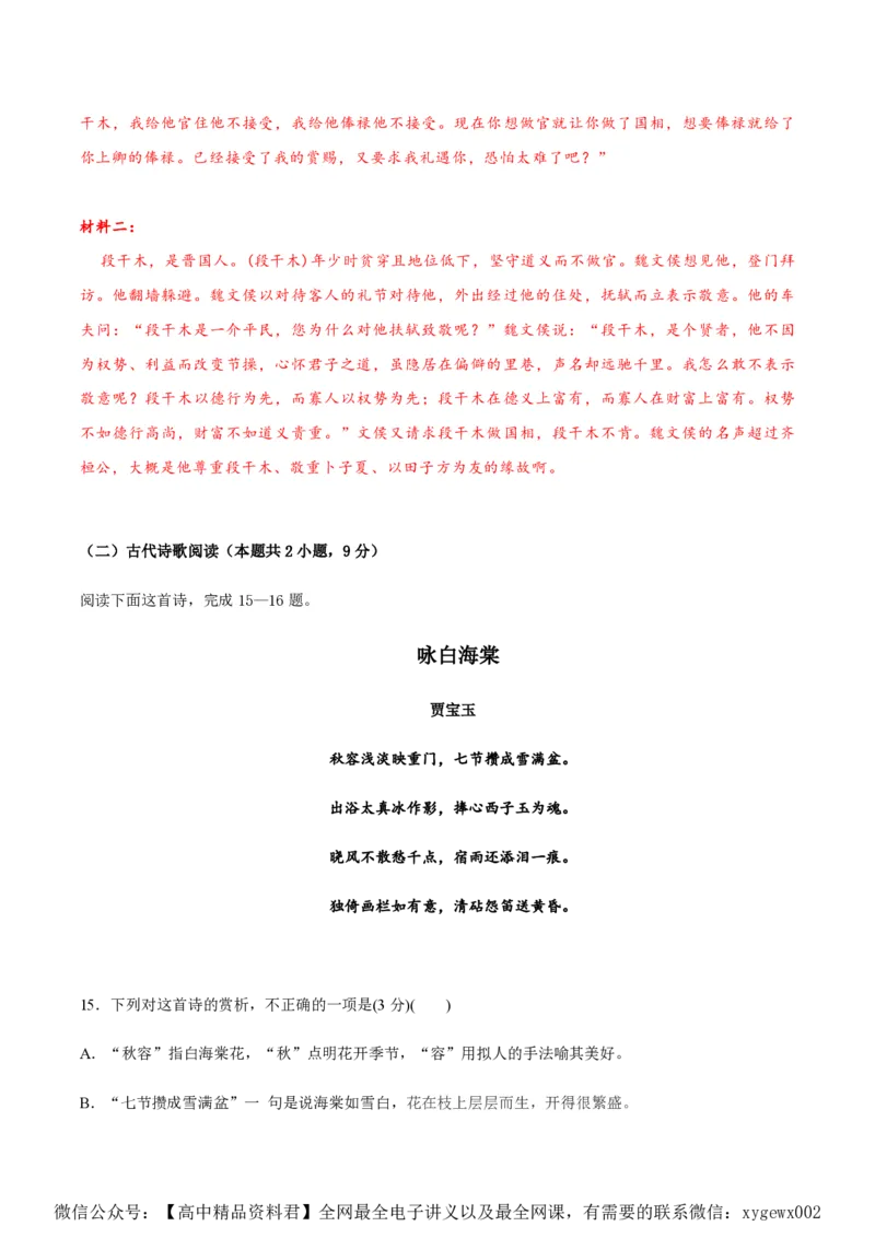 黄金卷02-赢在高考&middot;黄金8卷备战2024年高考语文模拟卷（新高考Ⅱ卷专用）（解析版）_2024高考押题卷_92024赢在高考全系列_赢在高考&middot;黄金8卷备战2024年高考语文模拟卷