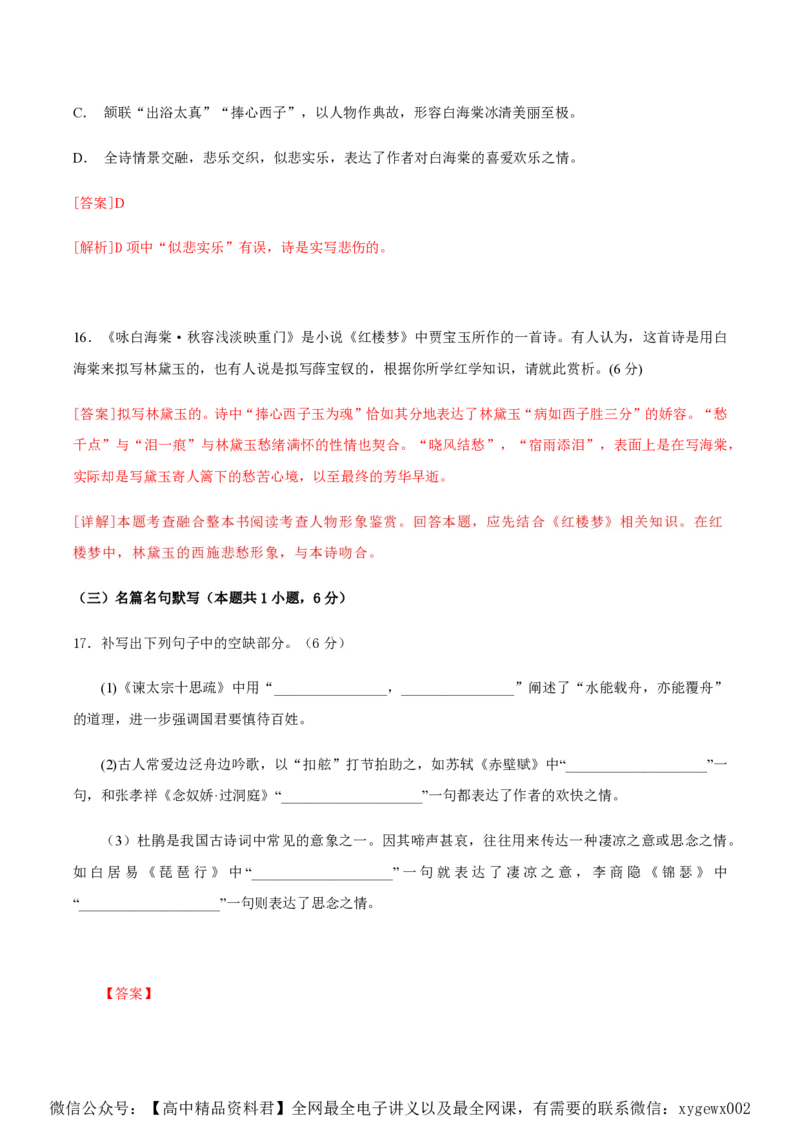 黄金卷02-赢在高考&middot;黄金8卷备战2024年高考语文模拟卷（新高考Ⅱ卷专用）（解析版）_2024高考押题卷_92024赢在高考全系列_赢在高考&middot;黄金8卷备战2024年高考语文模拟卷